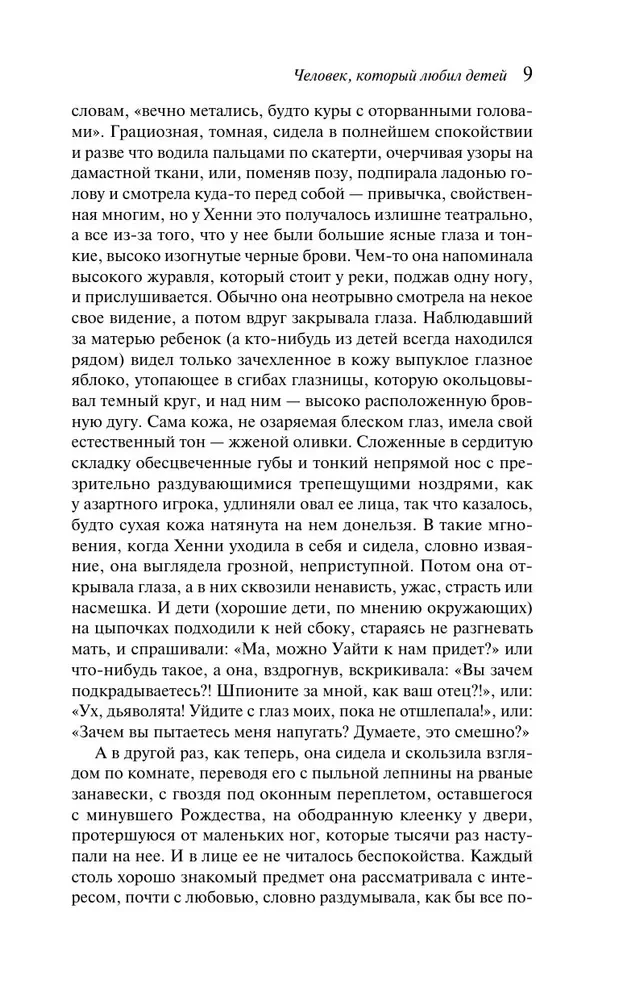 The Man Who Loved Children