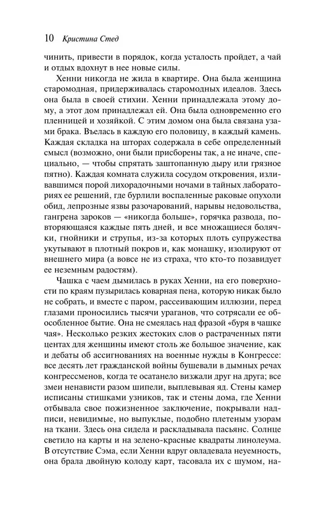 The Man Who Loved Children