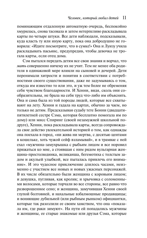 The Man Who Loved Children