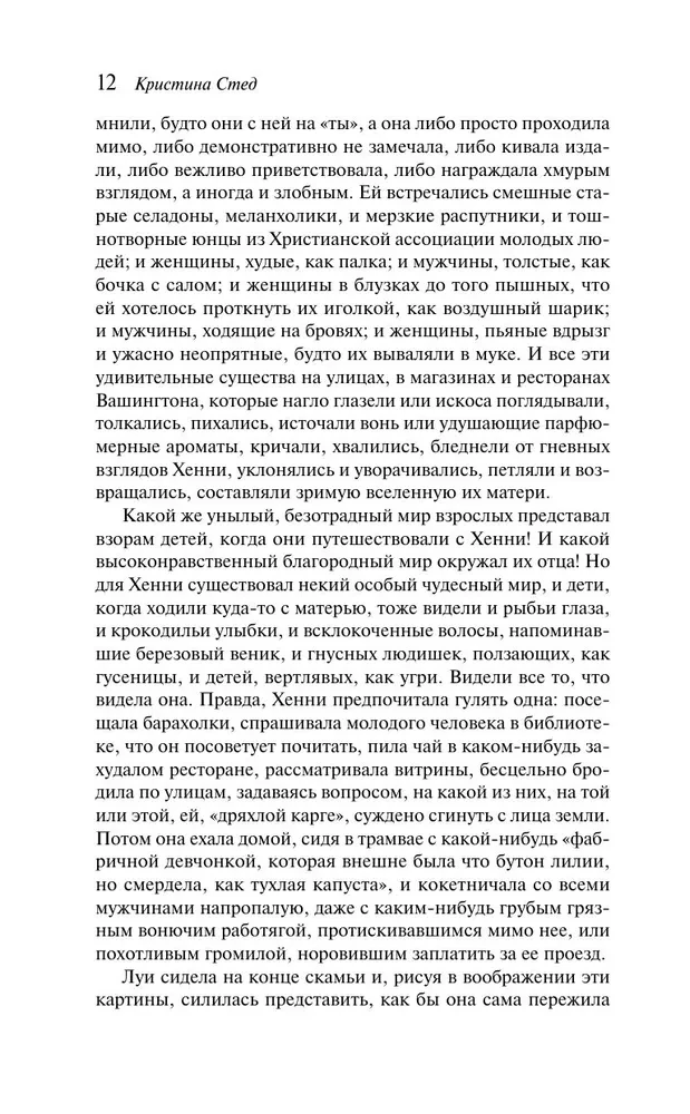 The Man Who Loved Children