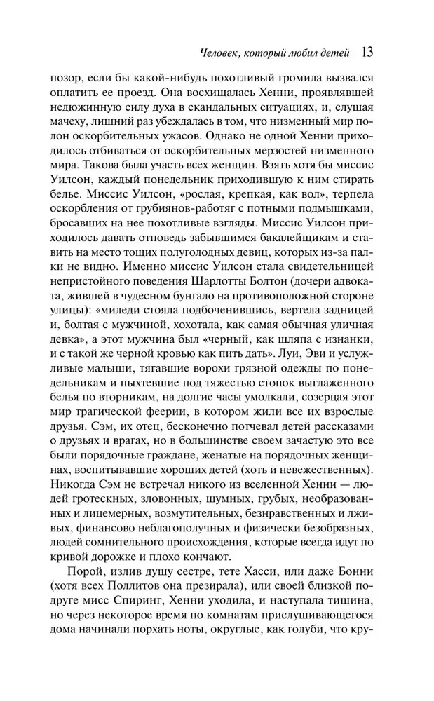 The Man Who Loved Children