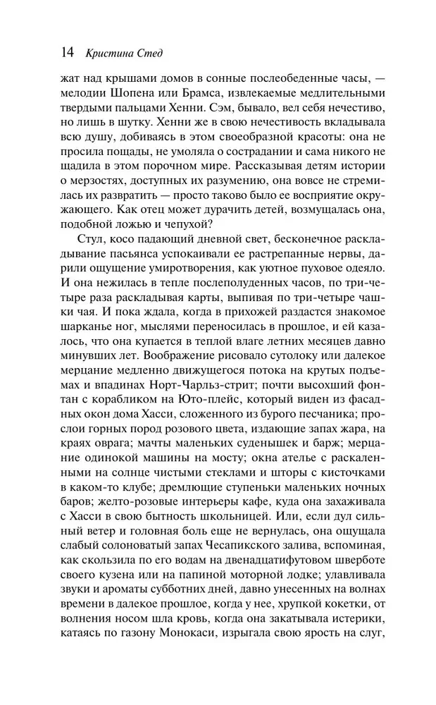 The Man Who Loved Children