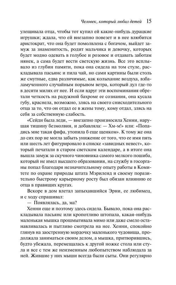 The Man Who Loved Children