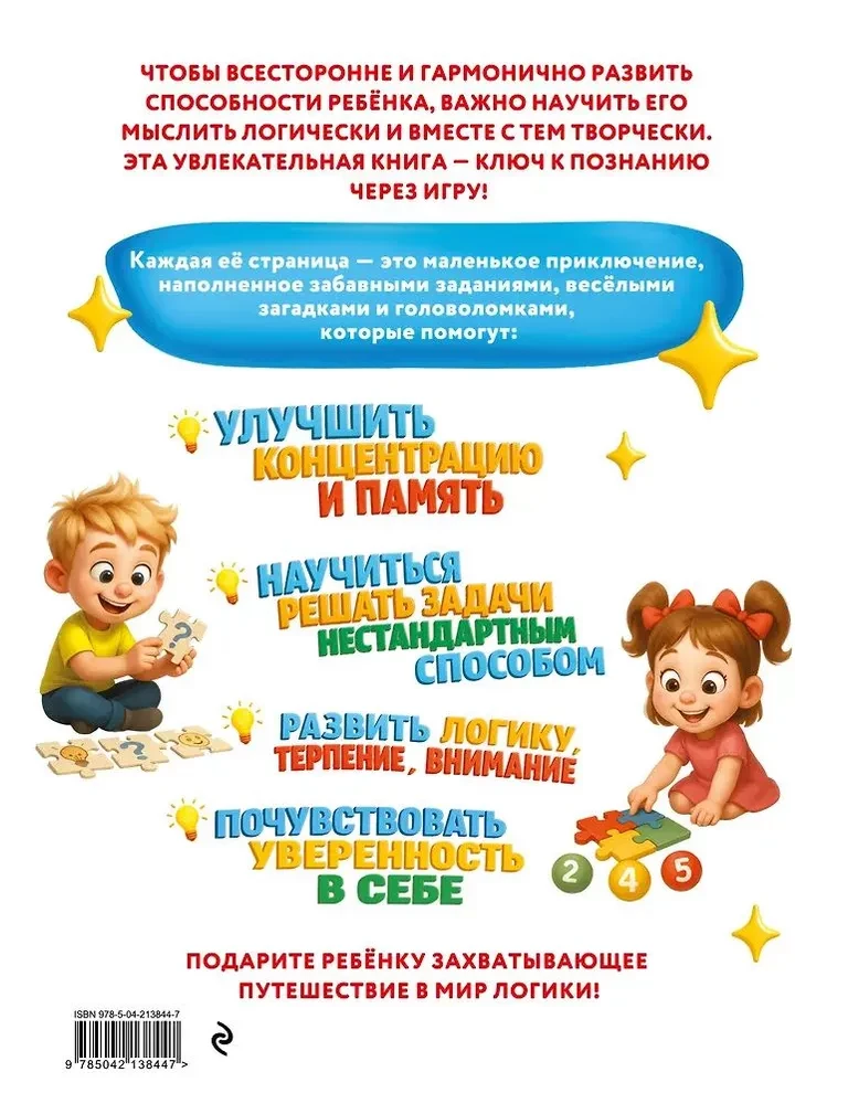 Amazing Book of Logic Games and Puzzles. For Children Aged 4-6