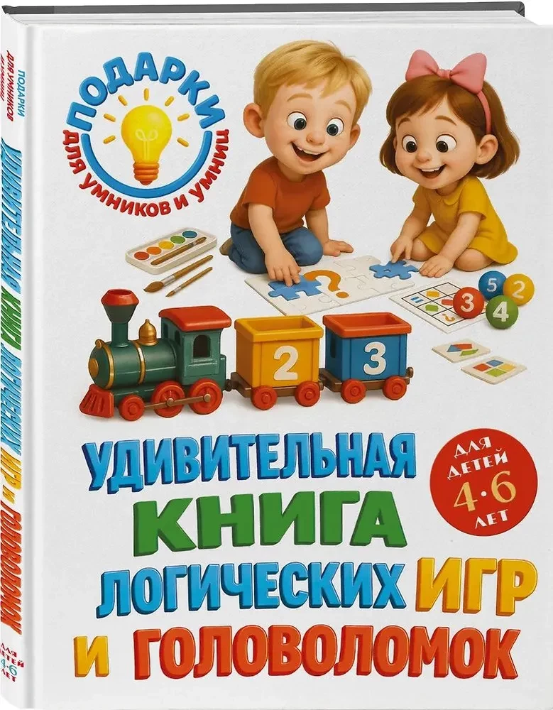 Amazing Book of Logic Games and Puzzles. For Children Aged 4-6