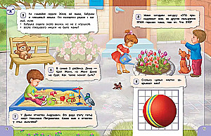 Amazing Book of Logic Games and Puzzles. For Children Aged 4-6