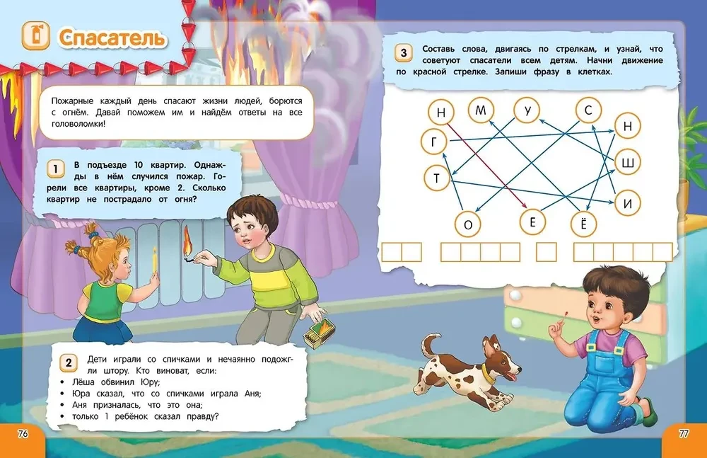 Amazing Book of Logic Games and Puzzles. For Children Aged 4-6