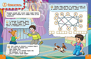 Amazing Book of Logic Games and Puzzles. For Children Aged 4-6