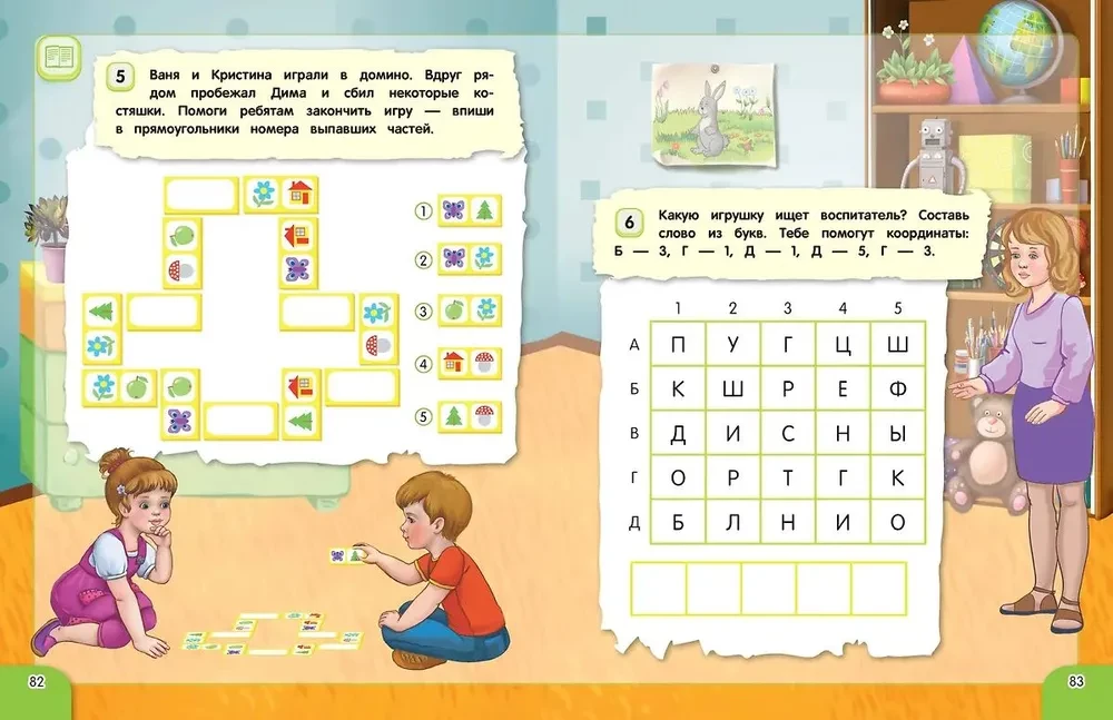 Amazing Book of Logic Games and Puzzles. For Children Aged 4-6