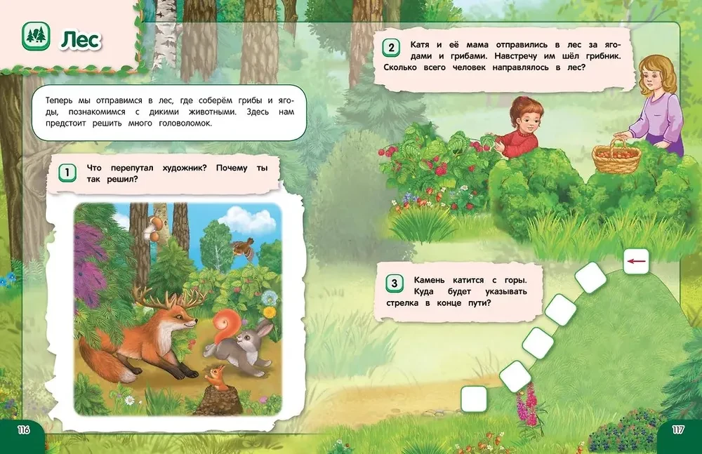 Amazing Book of Logic Games and Puzzles. For Children Aged 4-6