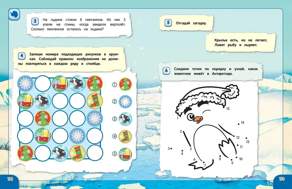 Amazing Book of Logic Games and Puzzles. For Children Aged 4-6