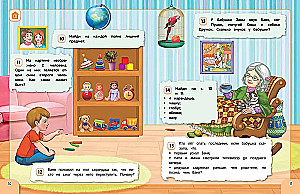 Amazing Book of Logic Games and Puzzles. For Children Aged 4-6