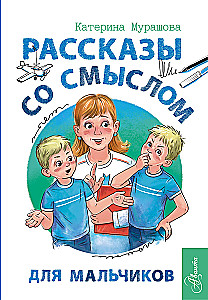 Stories with Meaning. For Boys