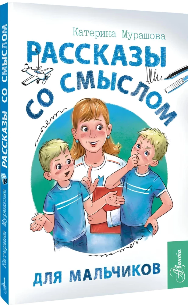 Stories with Meaning. For Boys