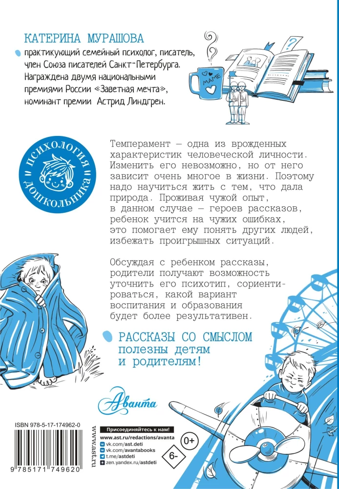 Stories with Meaning. For Boys