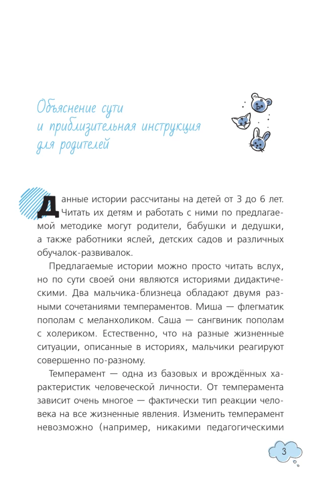 Stories with Meaning. For Boys