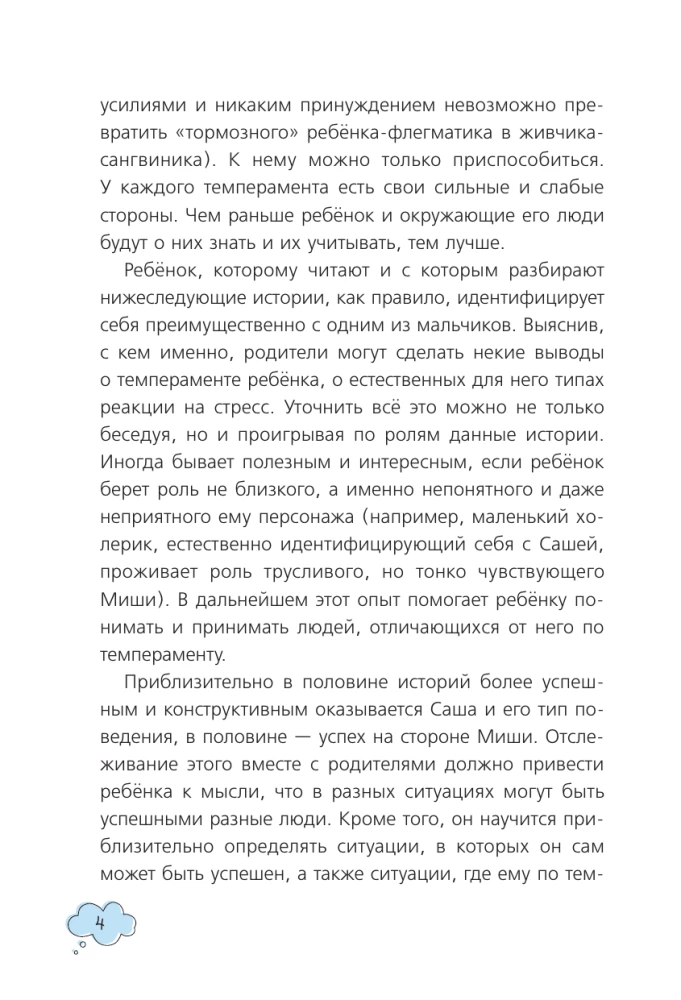 Stories with Meaning. For Boys