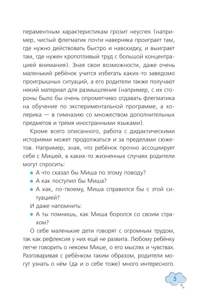 Stories with Meaning. For Boys