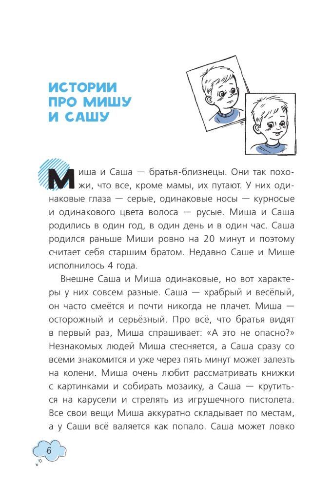 Stories with Meaning. For Boys