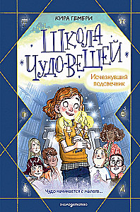 The School of Wonderful Things. The Missing Candelabrum