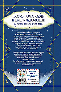 The School of Wonderful Things. The Missing Candelabrum