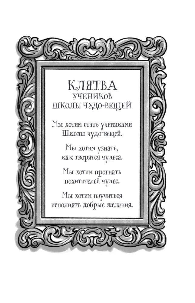 The School of Wonderful Things. The Missing Candelabrum