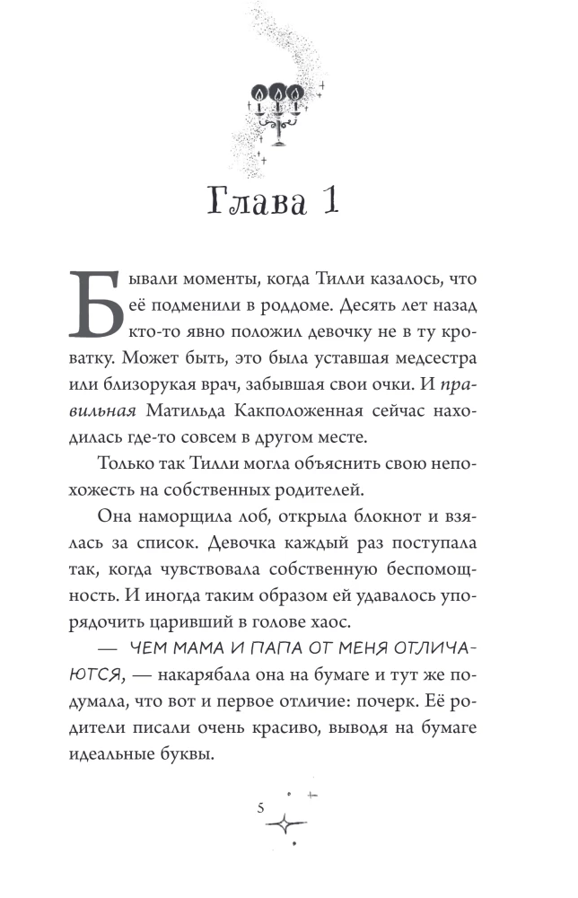 The School of Wonderful Things. The Missing Candelabrum