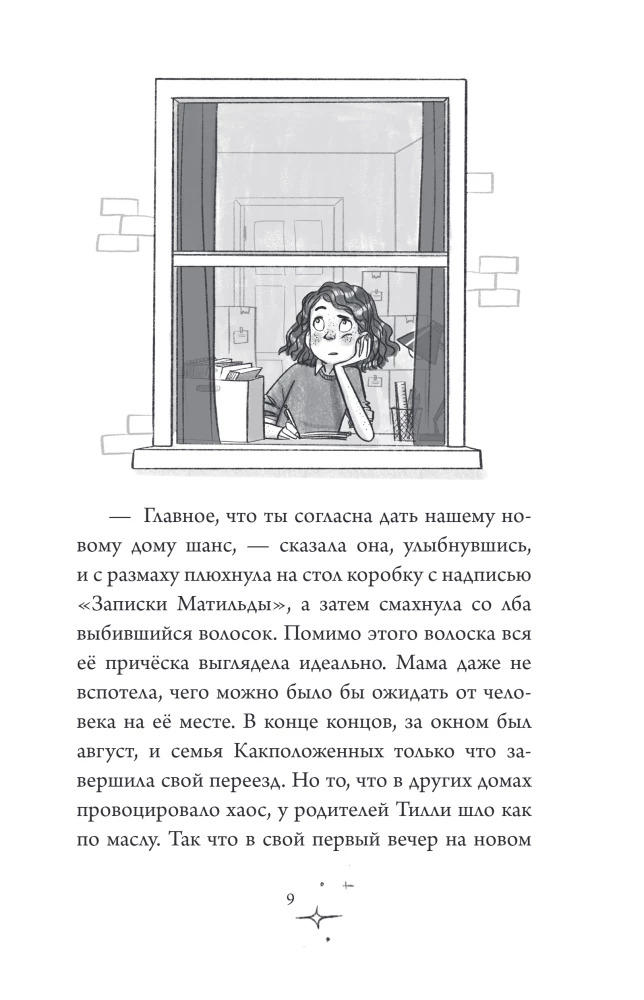 The School of Wonderful Things. The Missing Candelabrum