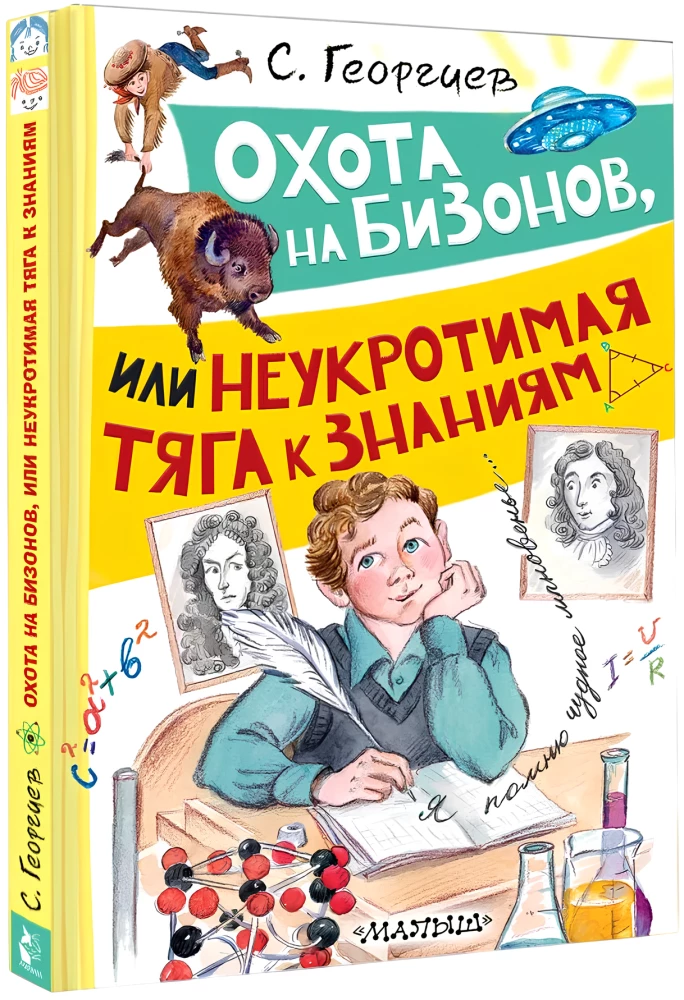 Bison Hunting, or Uncontrollable Thirst for Knowledge