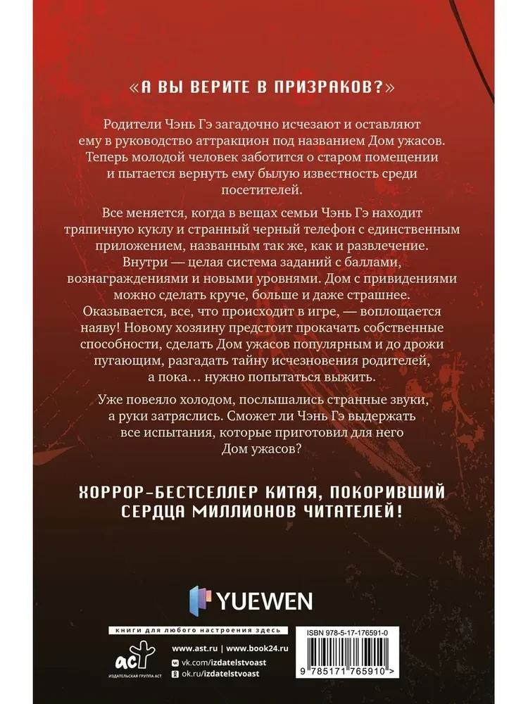 My House of Horrors. Book 1