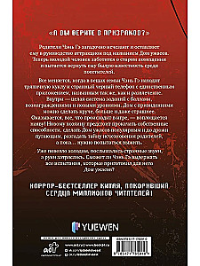 My House of Horrors. Book 1