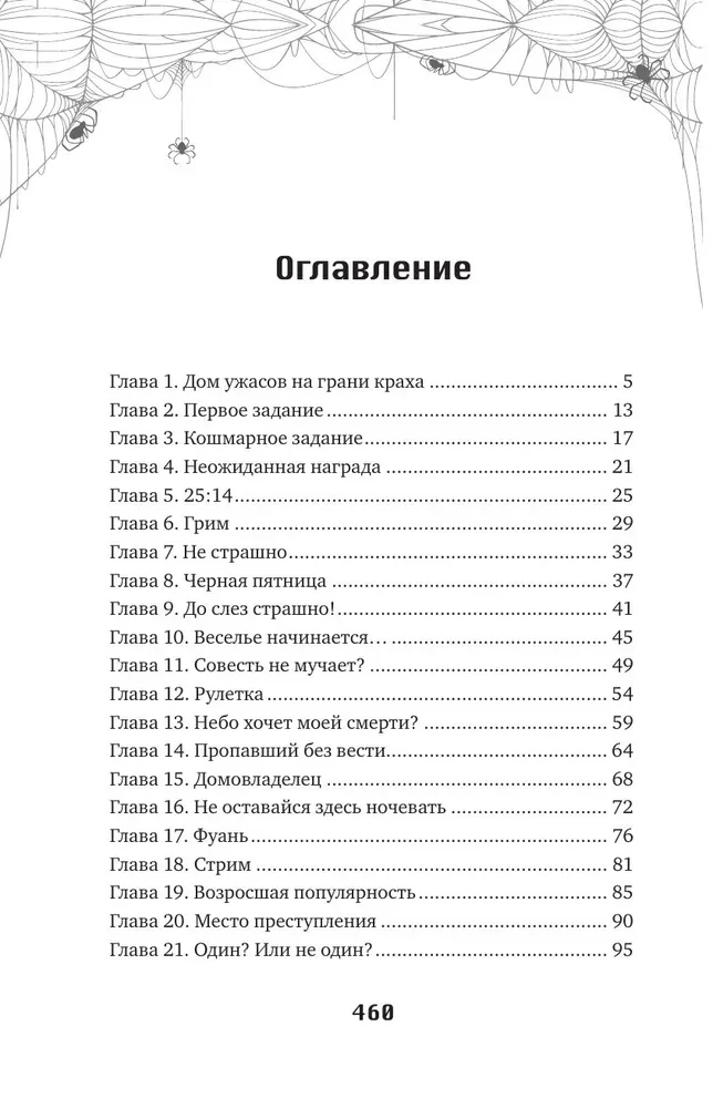 My House of Horrors. Book 1