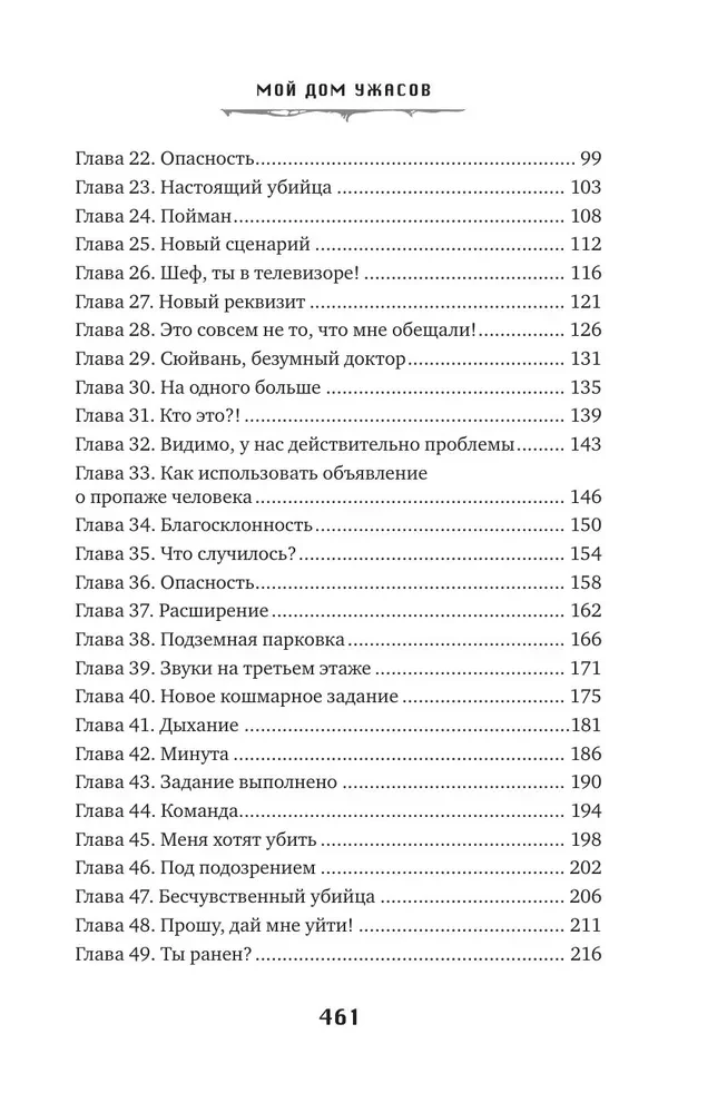 My House of Horrors. Book 1