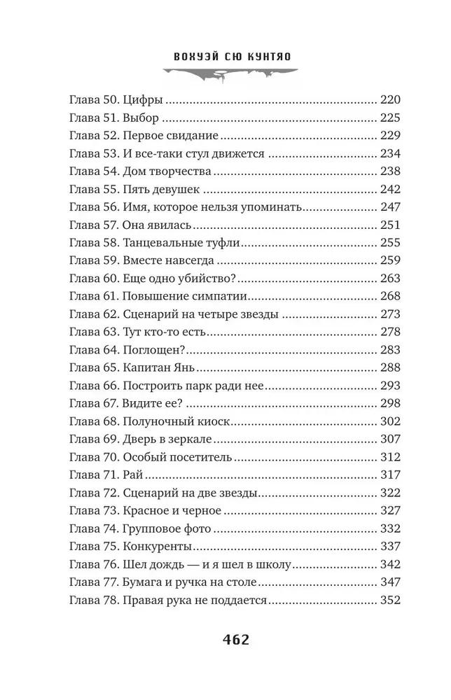 My House of Horrors. Book 1