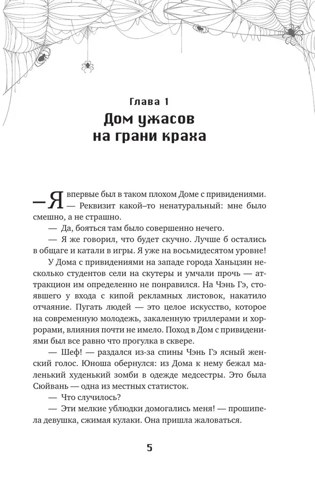 My House of Horrors. Book 1