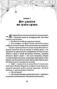 My House of Horrors. Book 1