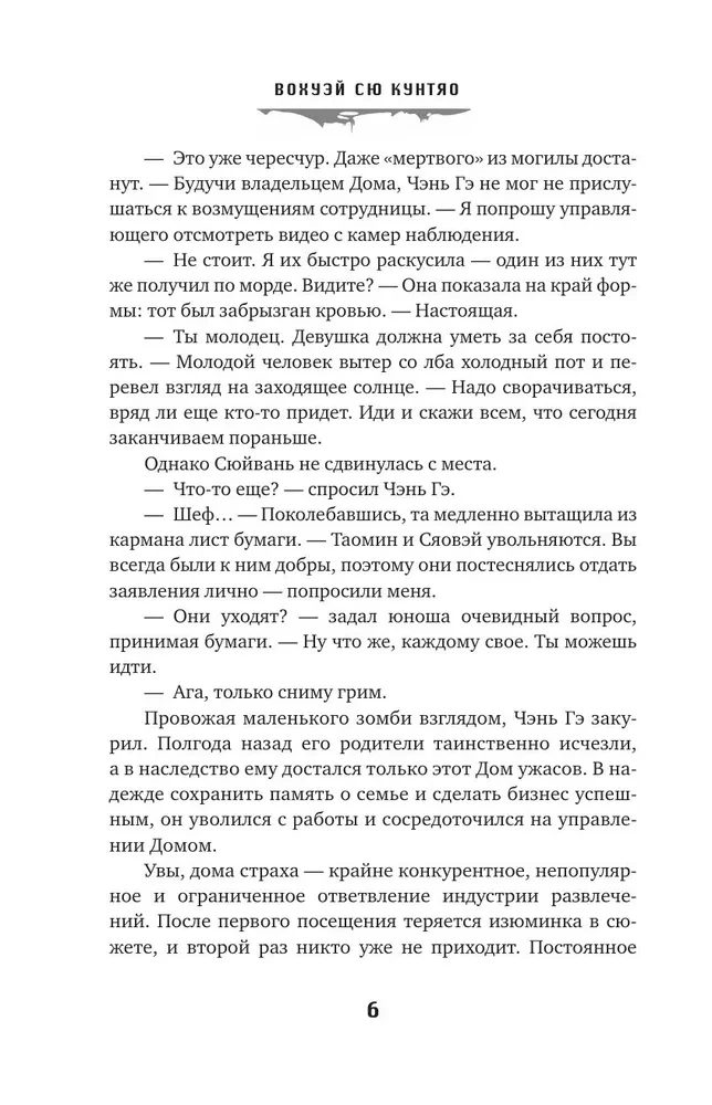 My House of Horrors. Book 1