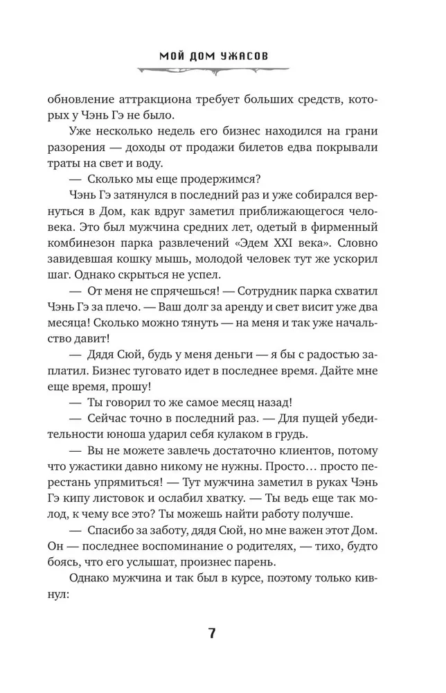 My House of Horrors. Book 1