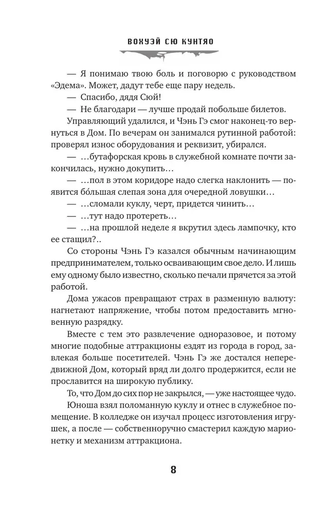 My House of Horrors. Book 1