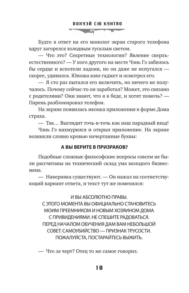 My House of Horrors. Book 1