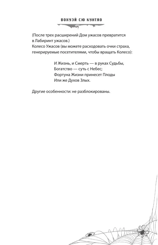 My House of Horrors. Book 1