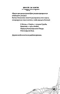 My House of Horrors. Book 1