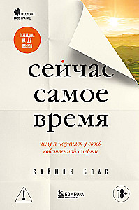 Now is the time. What I learned from my own death