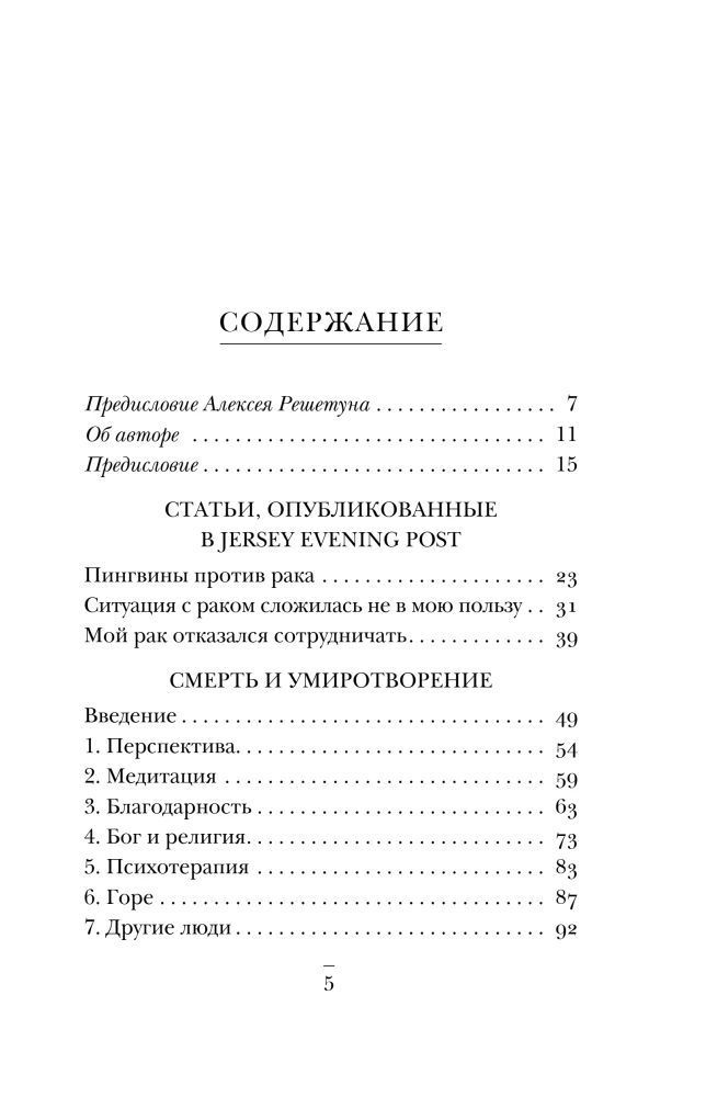 Now is the time. What I learned from my own death