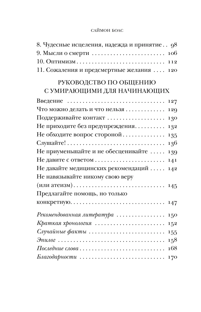 Now is the time. What I learned from my own death