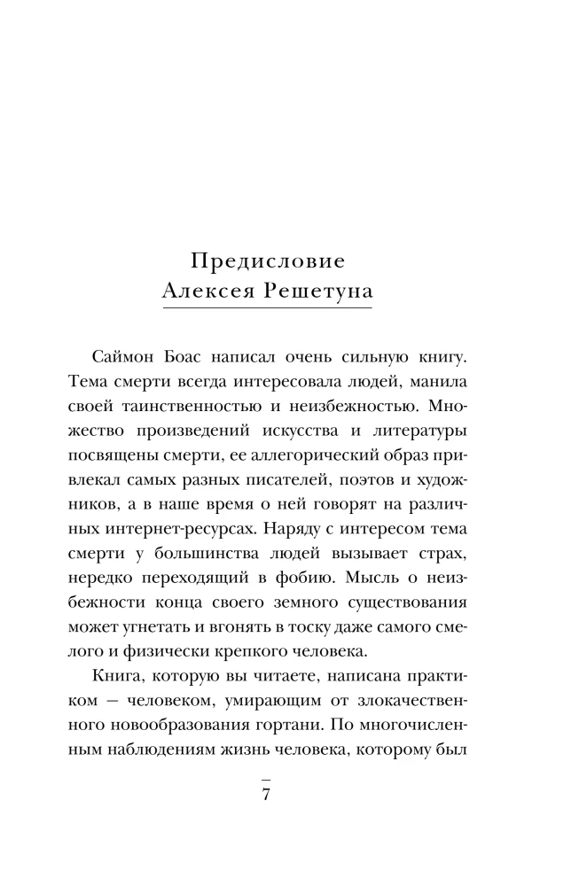 Now is the time. What I learned from my own death