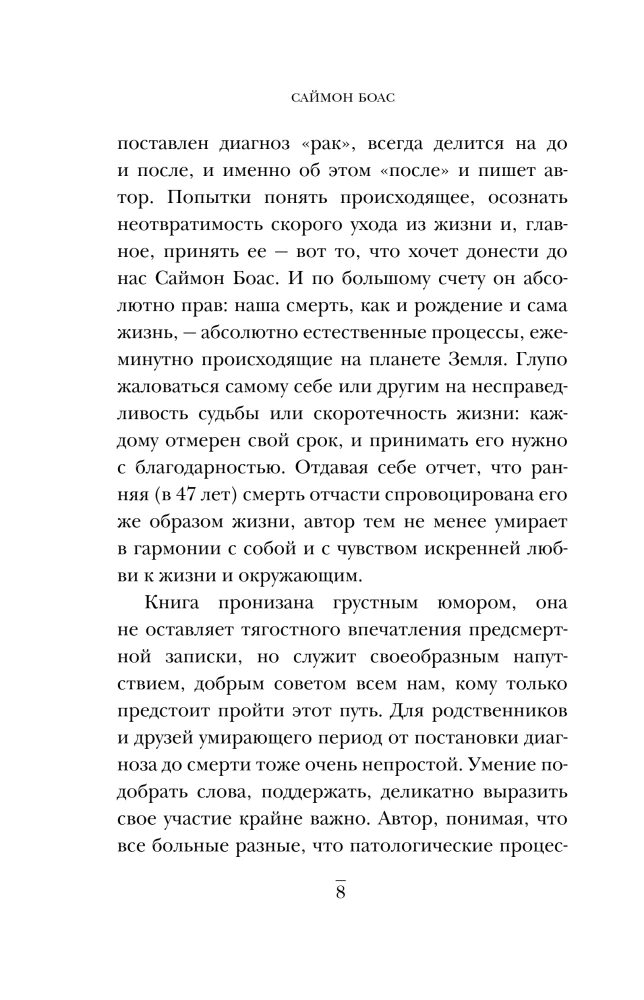 Now is the time. What I learned from my own death