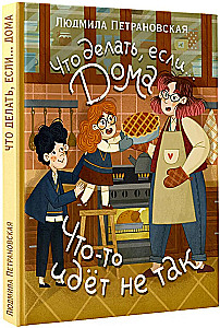 What to do if... something is wrong at home?