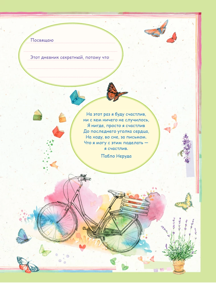 Personal Diary. Where I Am Real