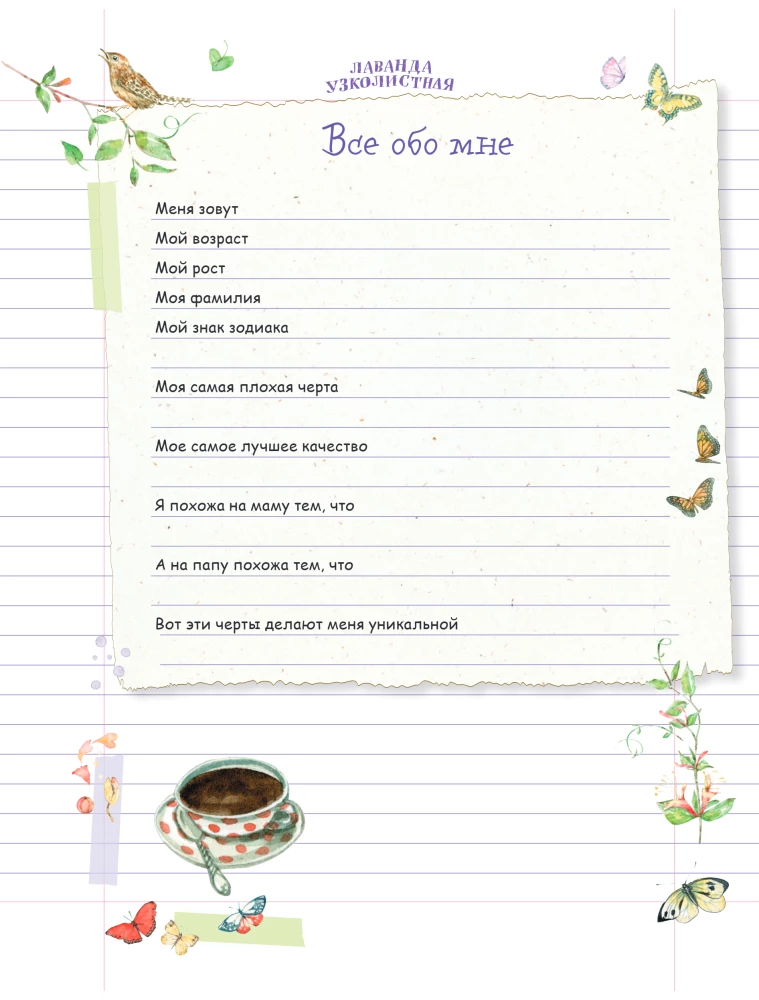 Personal Diary. Where I Am Real